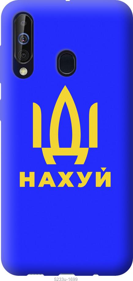

Чохол на Samsung Galaxy A60 2019 A606F Иди на v3