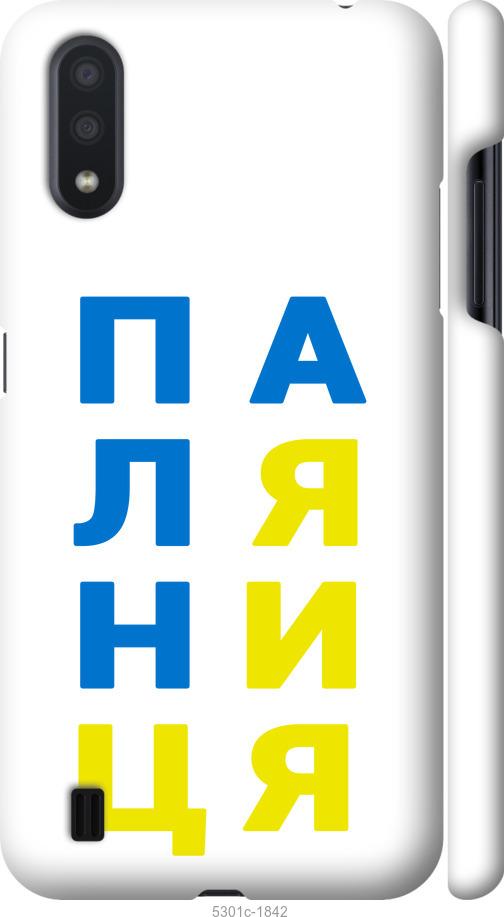 

Чохол на Samsung Galaxy A01 A015F Паляниця v4