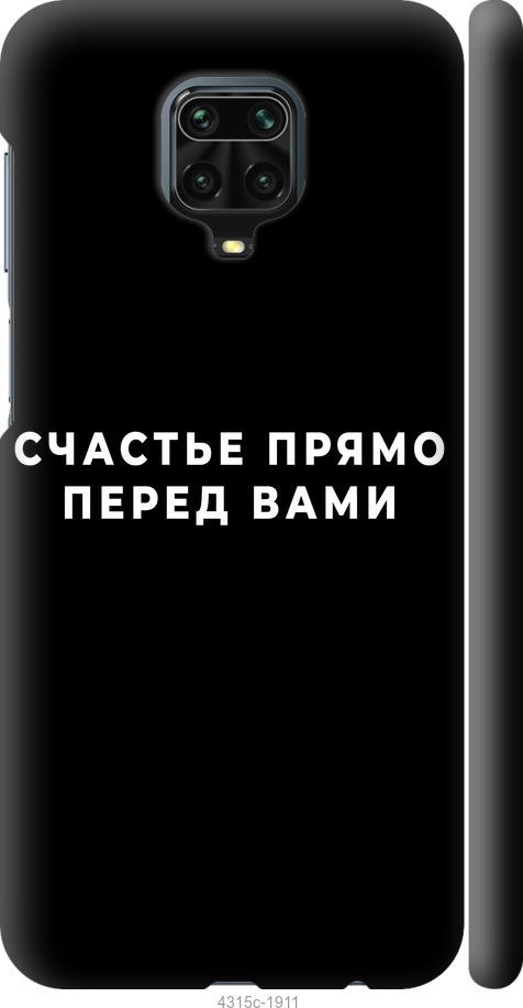 

Чохол на Xiaomi Redmi Note 9 Pro щастя