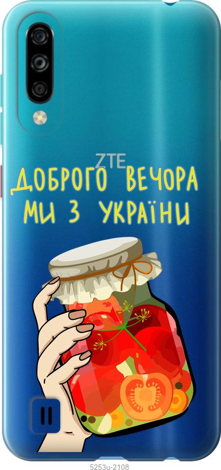 

Чехол на ZTE Blade A7 2020 Мы из Украины v4