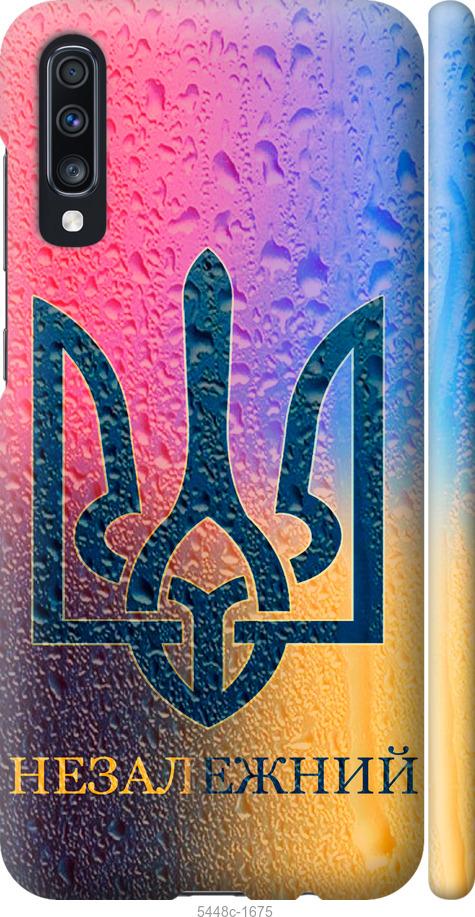 

Чохол на Samsung Galaxy A70 2019 A705F Незалежний