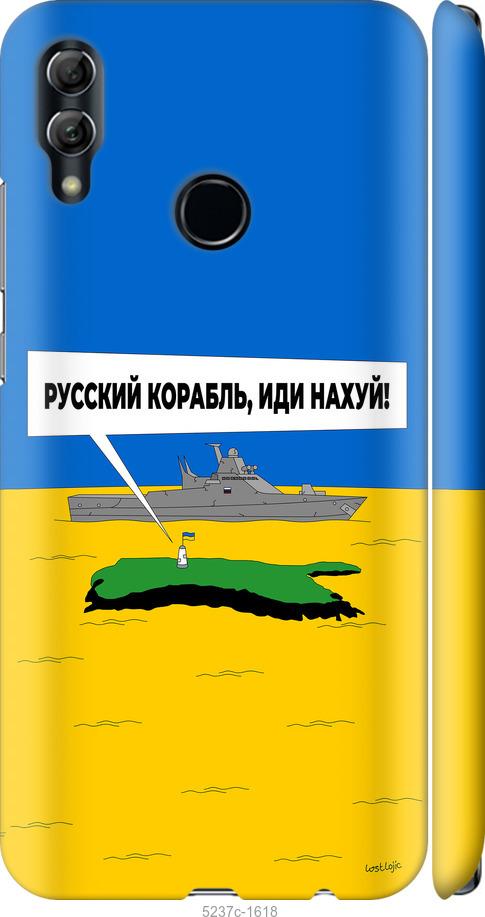 

Чохол на Huawei Honor 10 Lite Русский военный корабль иди на v5