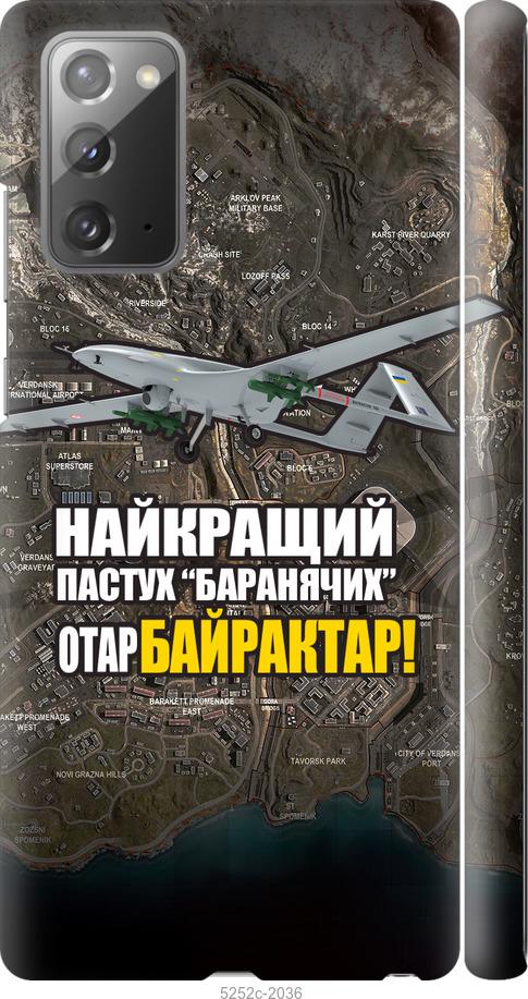 

Чохол на Samsung Galaxy Note 20 Байрактар
