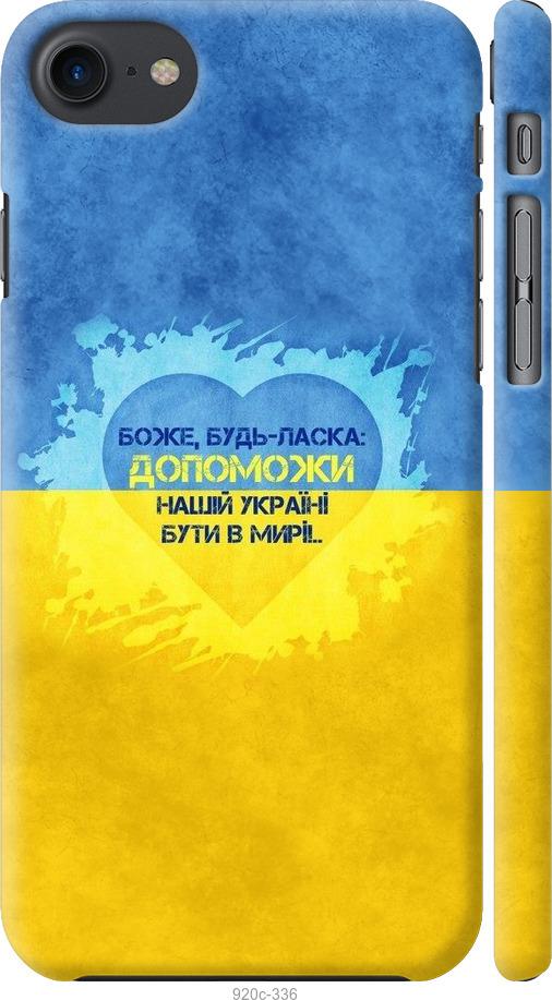 

Чохол на iPhone 8 Євромайдан 4