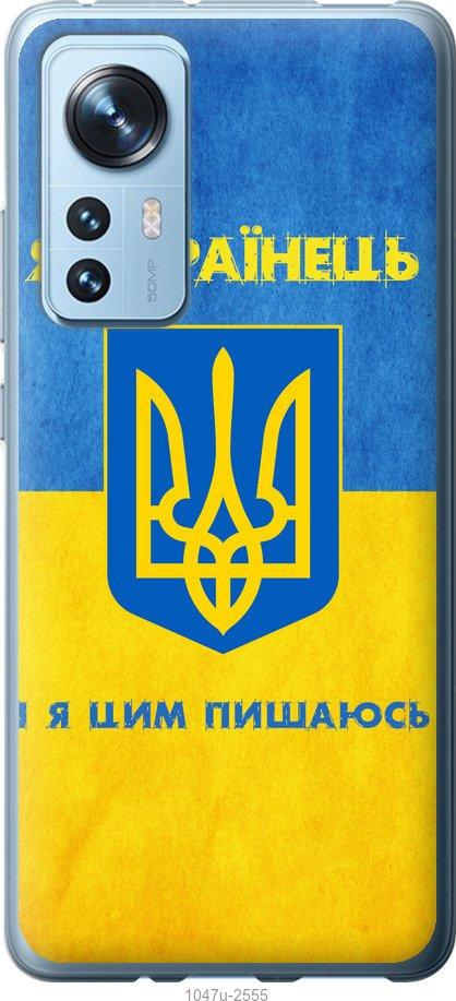 Чохол на Xiaomi 12 Я українець
