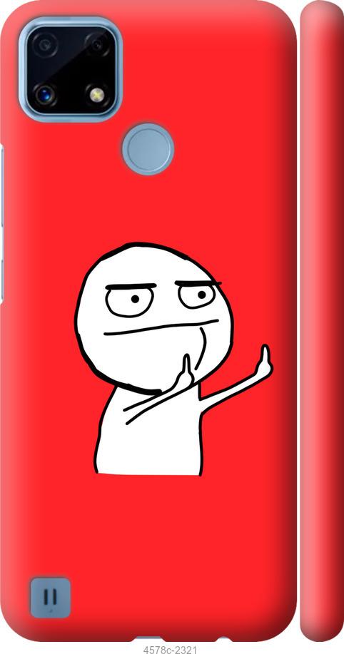 

Чехол на Realme C21 Мем