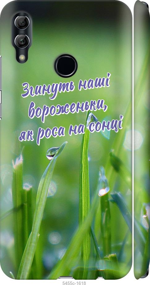 

Чехол на Huawei Honor 10 Lite Украина v5