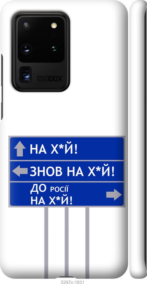 Чехол на Samsung Galaxy S20 Ultra Дорожный знак
