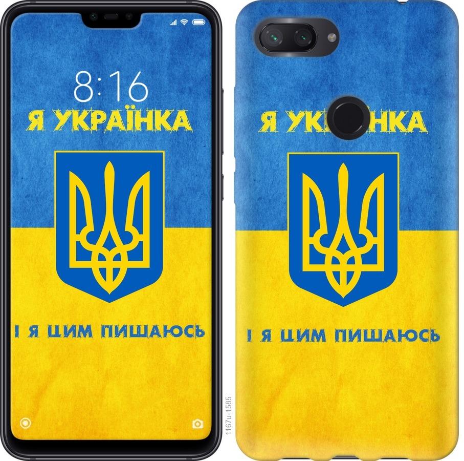Чехол на Xiaomi Mi 8 Lite Я украинка