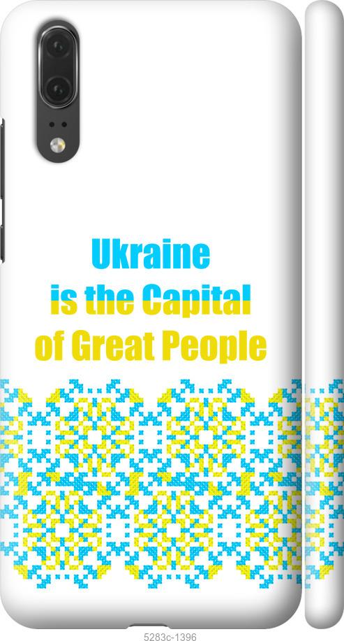 

Чехол на Huawei P20 Ukraine