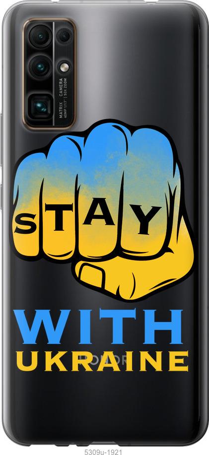 

Чехол на Huawei Honor 30 Stay with Ukraine
