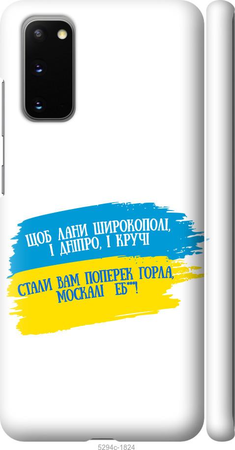 Чохол на Samsung Galaxy S20 Вірш