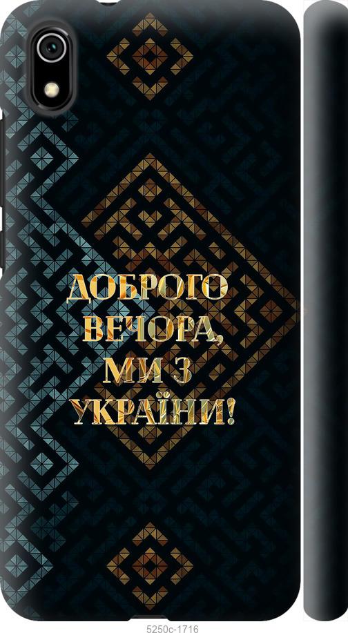 Чохол на Xiaomi Redmi 7A Ми з України v3