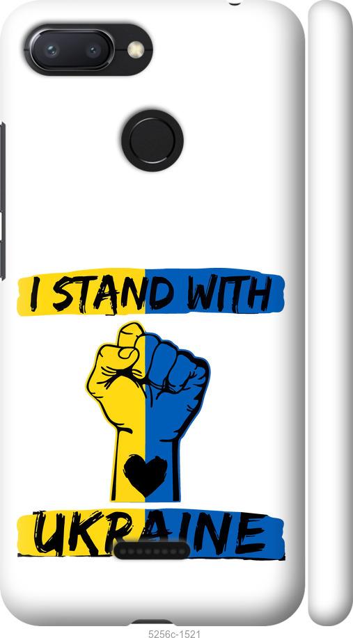 

Чехол на Xiaomi Redmi 6 Stand With Ukraine v2