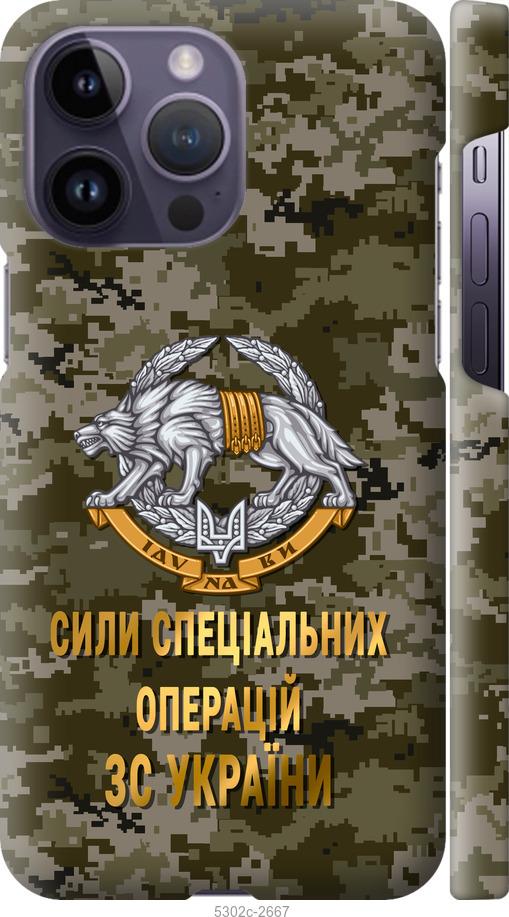 Чехол на iPhone 14 Pro Max ССО ЗСУ