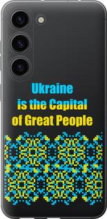 Чохол на Samsung Galaxy S23  Ukraine