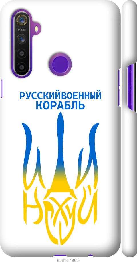 

Чехол на Realme 5 Русский военный корабль иди на v7