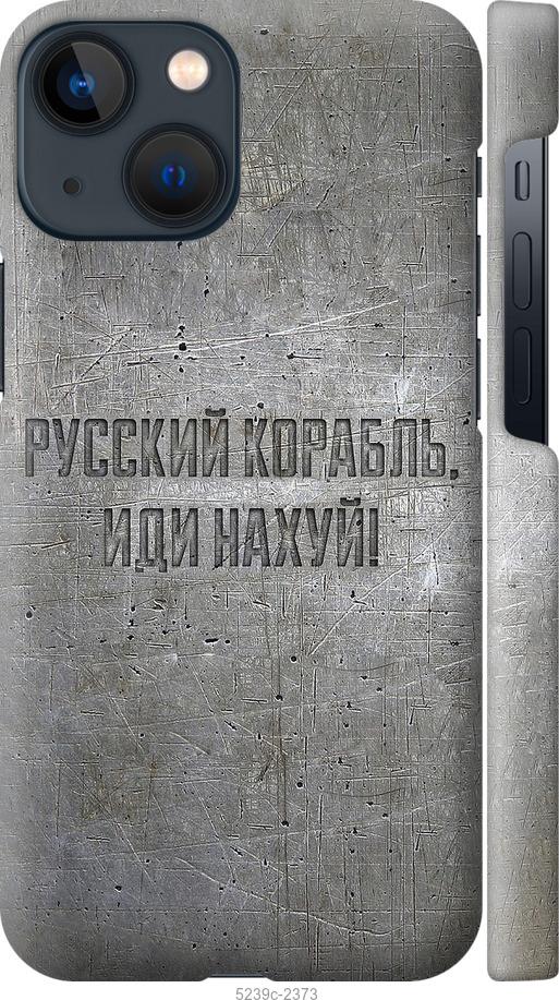 Чохол на iPhone 13 Mini Російський військовий корабель іди на v6