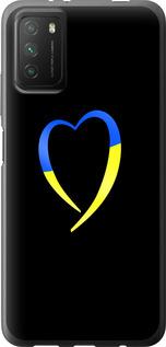 Чохол на Xiaomi Poco M3 Жовто-блакитне серце