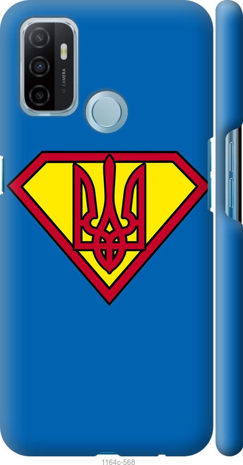 

Чохол на Oppo A53 Супер Тризуб