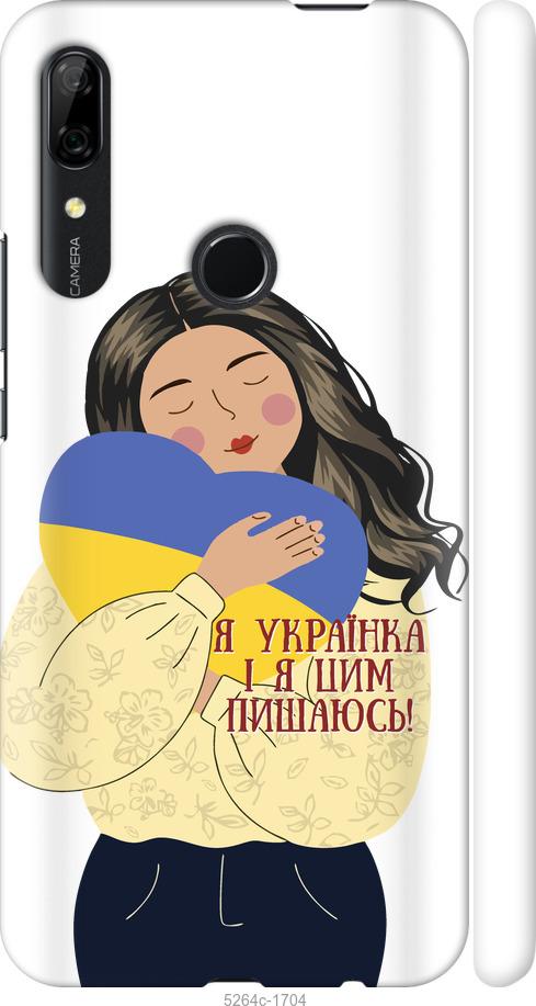 

Чехол на Huawei P Smart Z Украинка v2