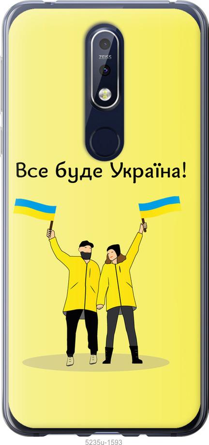 

Чохол на Nokia 7.1 Все будет Украина