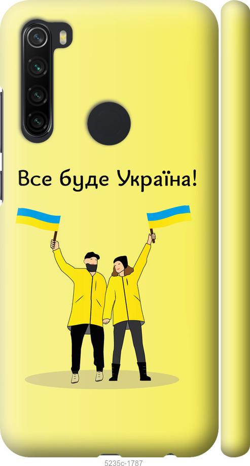 Чехол на Xiaomi Redmi Note 8 Все будет Украина