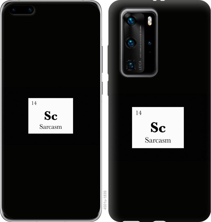

Чохол на Huawei P40 Pro сарказм
