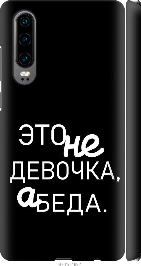 

Чехол на Huawei P30 Девочка
