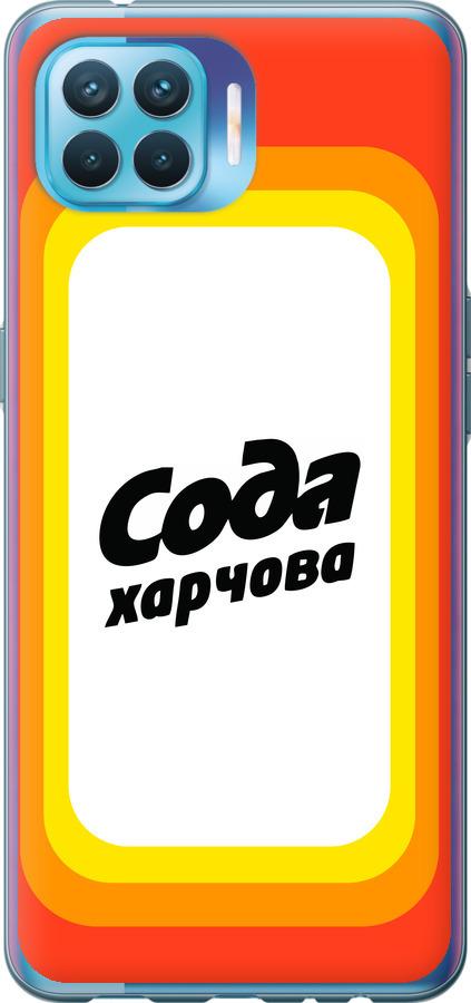 

Чехол на Oppo A93 Сода UA