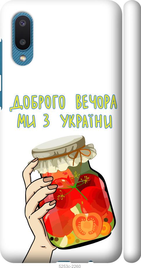 Чохол на Samsung Galaxy A02 A022G Ми з України v4