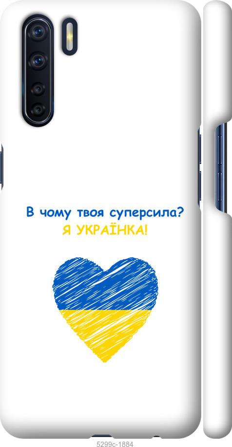 

Чохол на Oppo A91 Суперсила