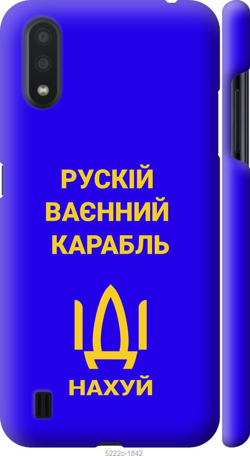 

Чохол на Samsung Galaxy A01 A015F Русский военный корабль иди на v3