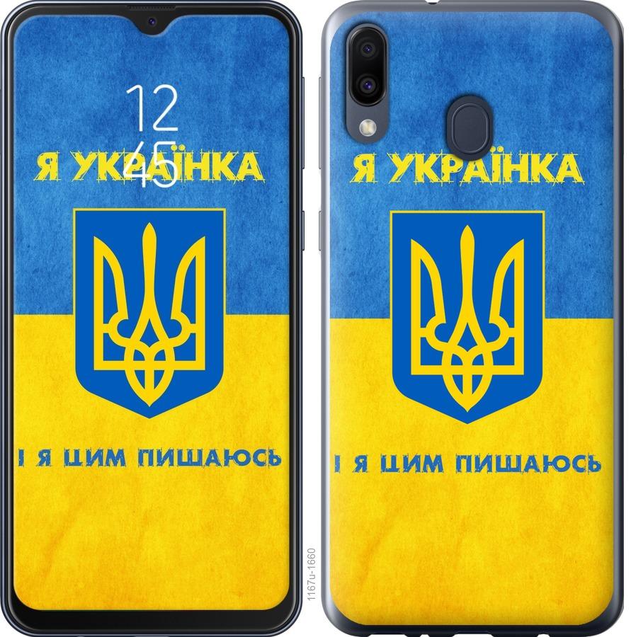 Чехол на Samsung Galaxy M30 Я украинка
