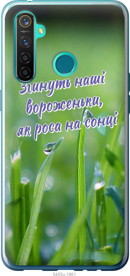 

Чехол на Realme 5 Pro Украина v5