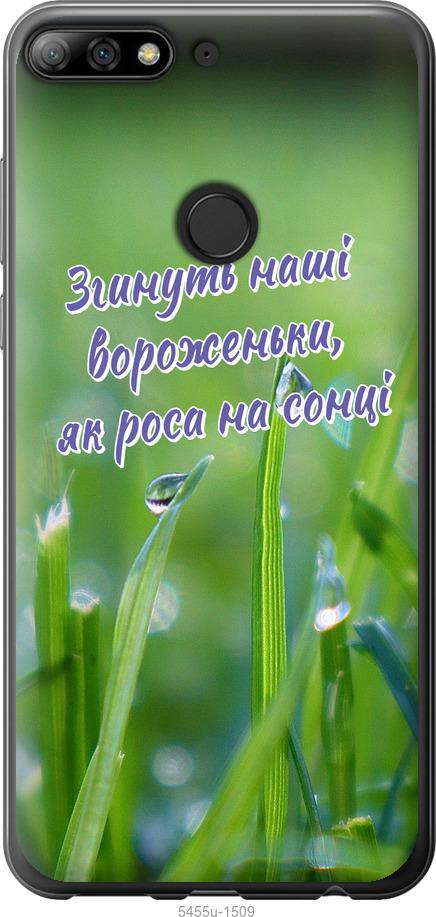 

Чехол на Huawei Y7 Prime 2018 Украина v5