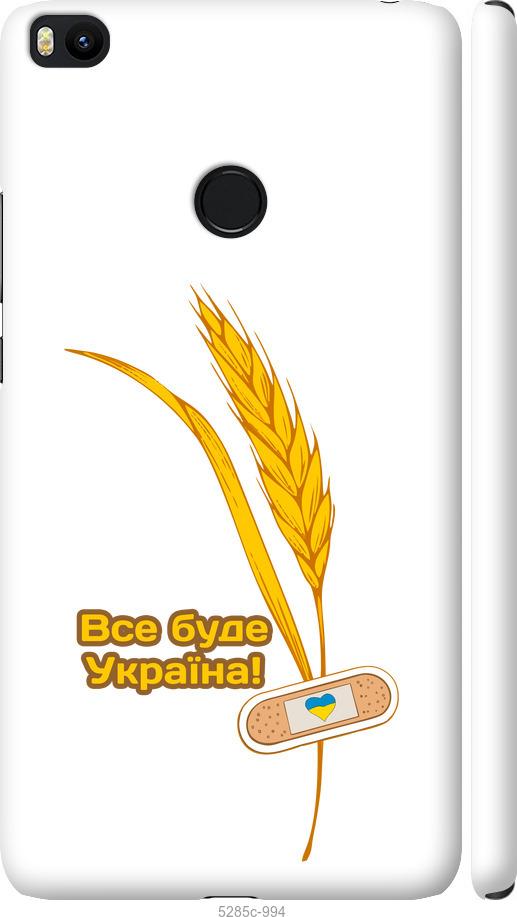 

Чехол на Xiaomi Mi Max 2 Украина v4