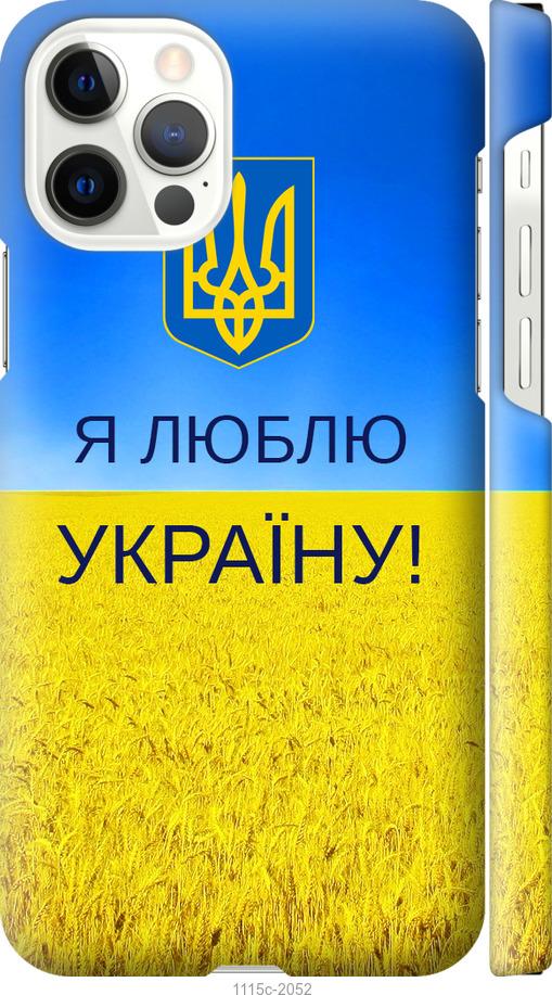 Чехол на iPhone 12 Pro Я люблю Украину