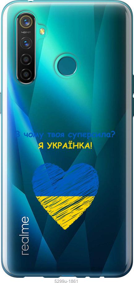 

Чохол на Realme 5 Pro Суперсила