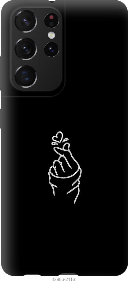 

Чохол на Samsung Galaxy S21 Ultra Love You