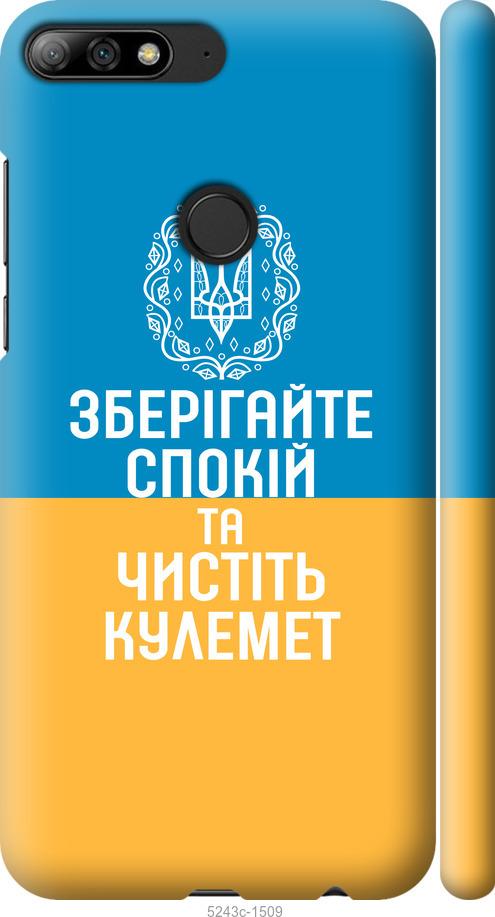 

Чехол на Huawei Y7 Prime 2018 Спокойствие v3