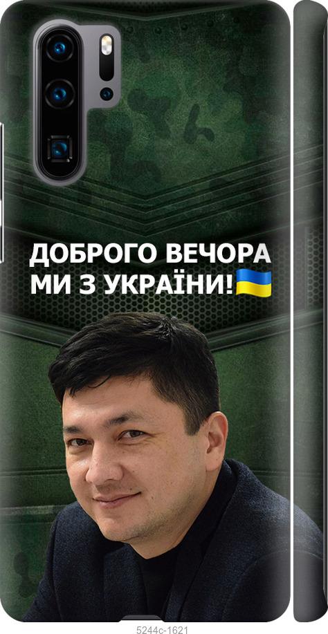 

Чехол на Huawei P30 Pro Ким)
