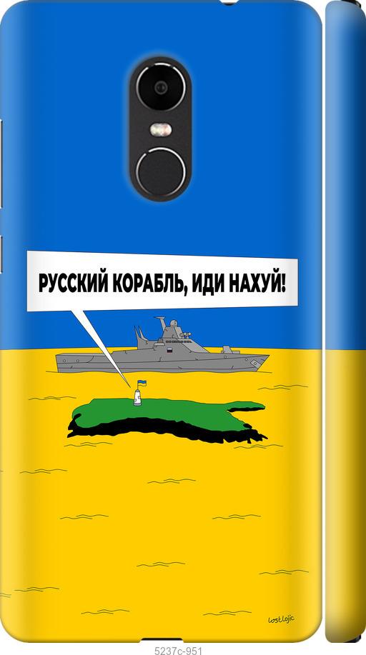 

Чохол на Xiaomi Redmi Note 4X Русский военный корабль иди на v5