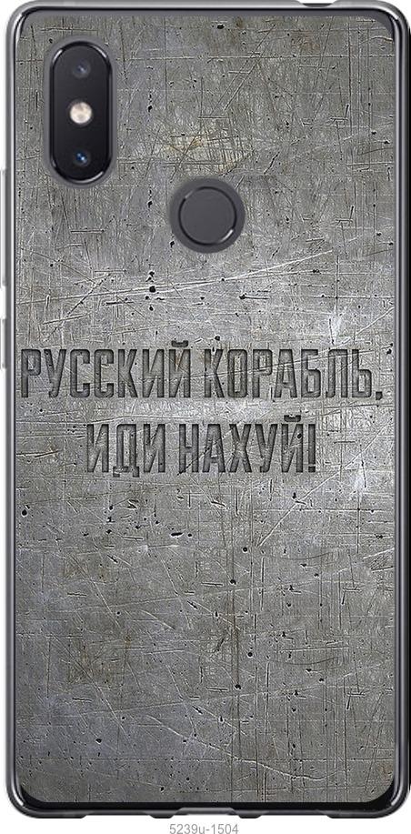 

Чехол на Xiaomi Mi8 SE Русский военный корабль иди на v6