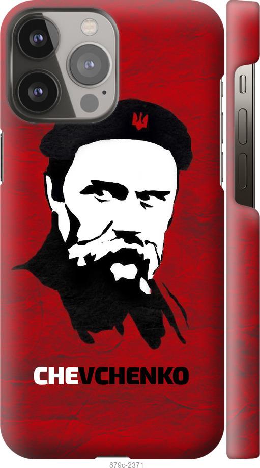Чехол на iPhone 13 Pro Max Шевченко