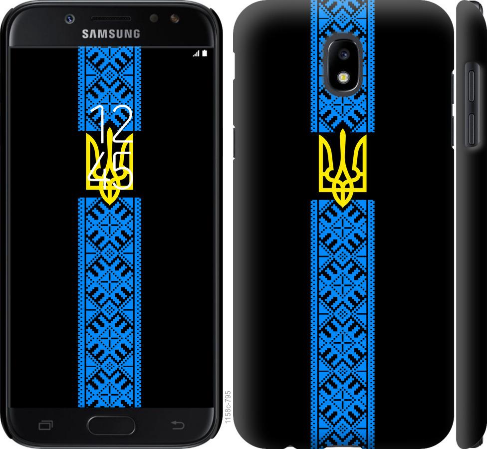 

Чохол на Samsung Galaxy J5 J530 (2017) Тризуб в вишиванці