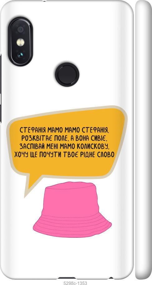 

Чохол на Xiaomi Redmi Note 5 Стефанія