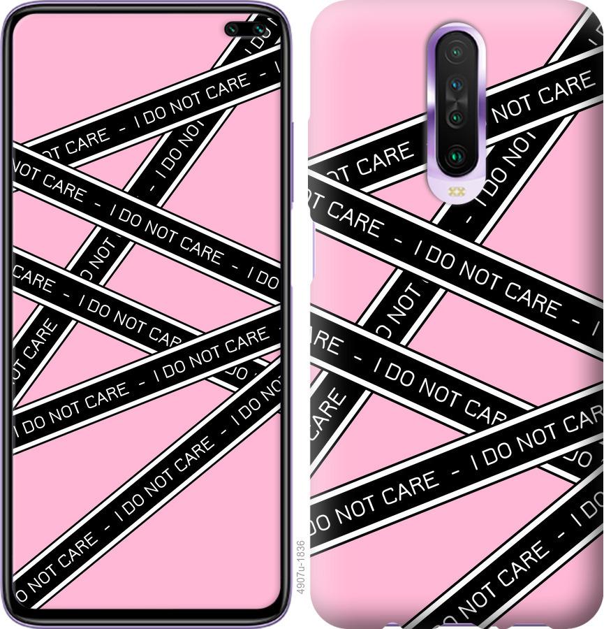 

Чехол на Xiaomi Redmi K30 I do not care