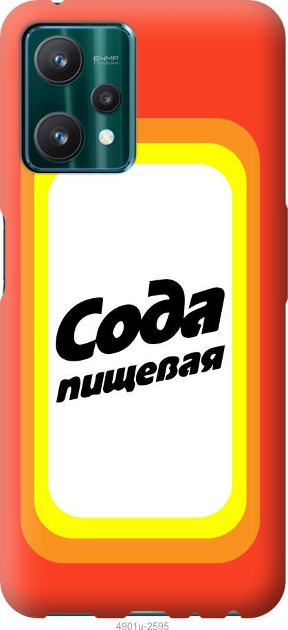 

Чохол на Realme 9 Pro Сода