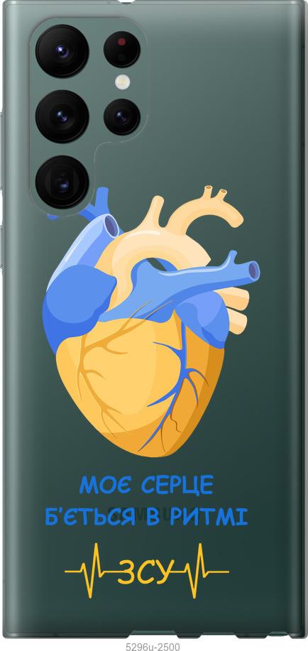 Чохол на Samsung Galaxy S22 Ultra Серце v2